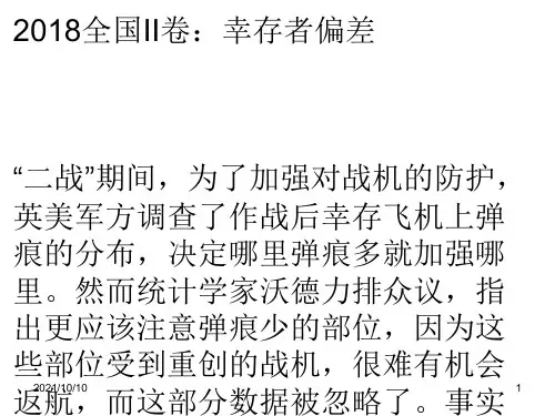 2018高考全国II卷：幸存者偏差-作文解析