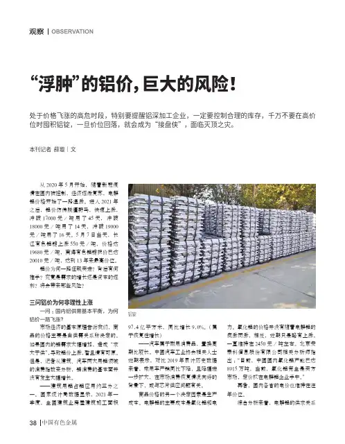 “浮肿”的铝价,巨大的风险!
