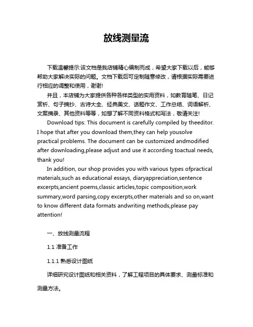 放线测量流程