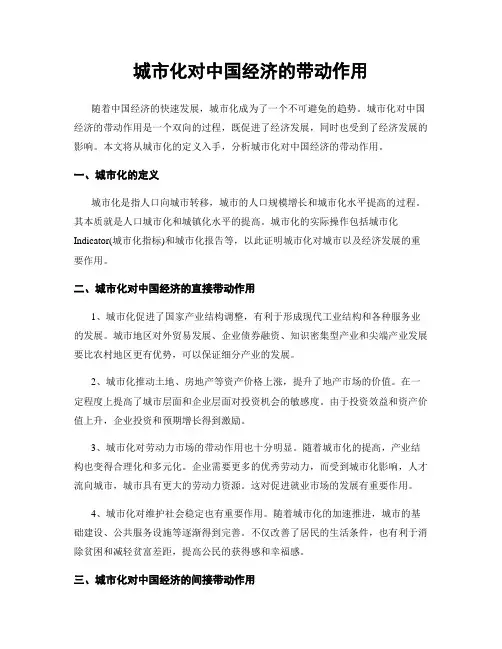 城市化对中国经济的带动作用