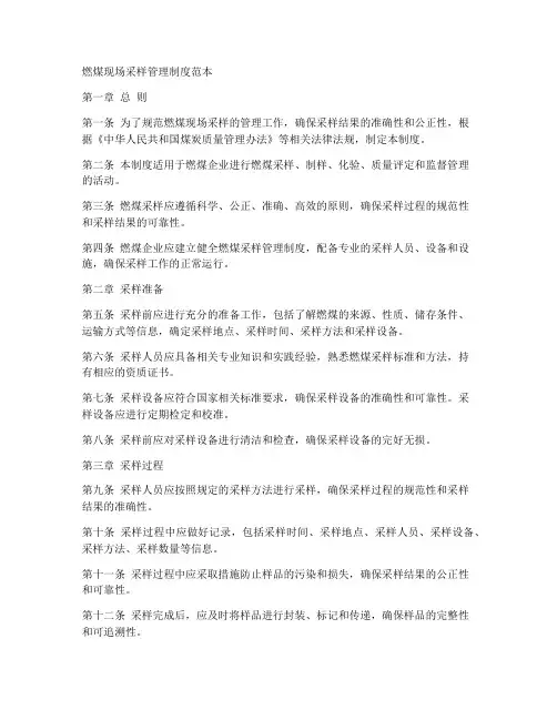 燃煤现场采样管理制度范本