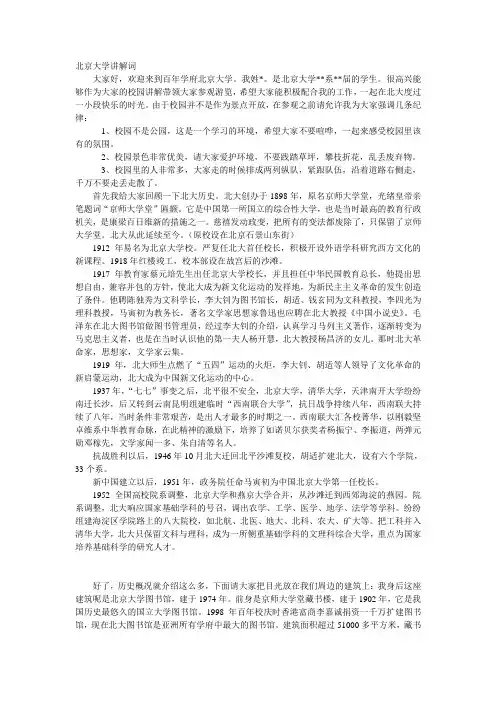 北京大学讲解词