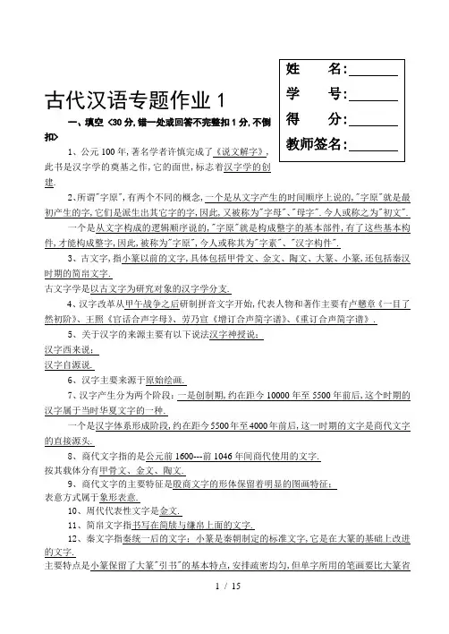 古代汉语专题作业1-4