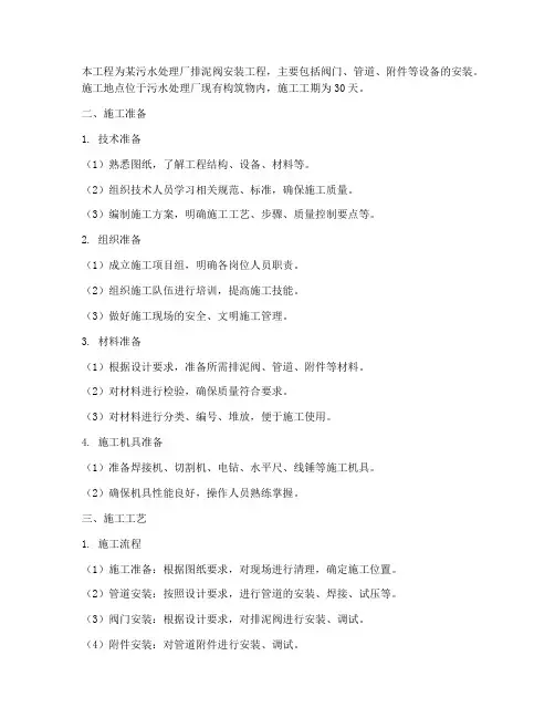 排泥阀安装施工方案