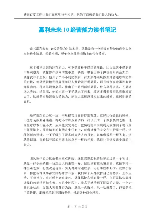 赢利未来10经营能力读书笔记