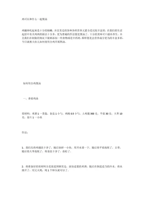 鸡可以和什么一起煲汤