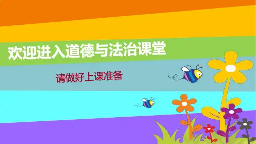 初中道德与法治 -我对谁负责谁对我负责教学ppt课件设计