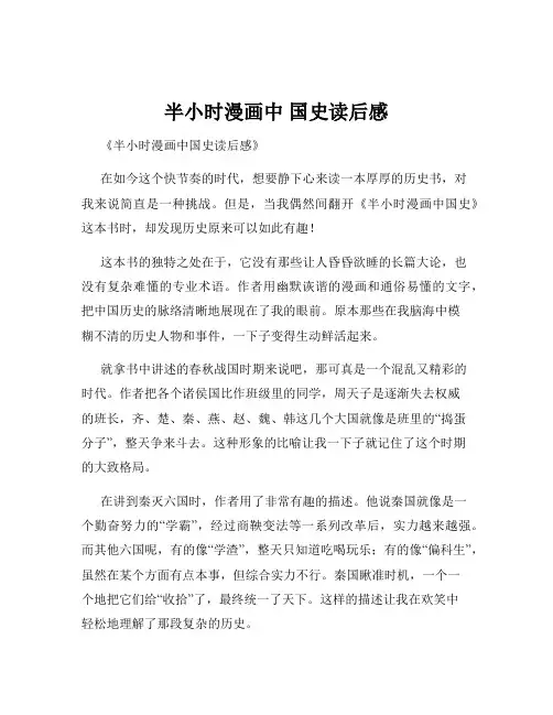 半小时漫画中 国史读后感