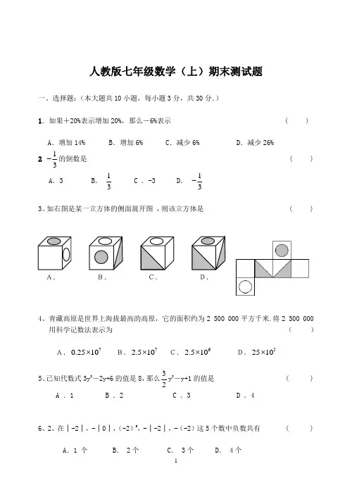 人教版七年级数学(上)期末测试题 含答案