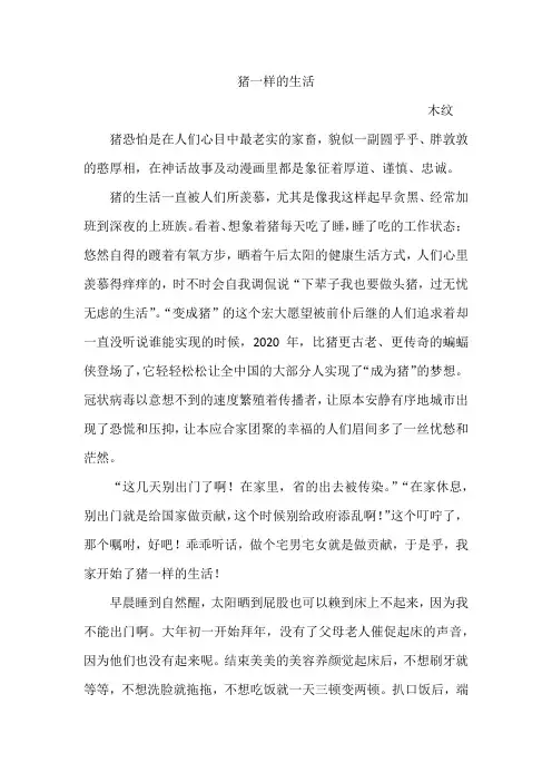 猪一样的生活