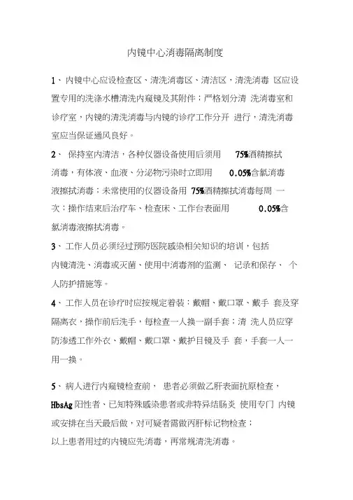 内镜室消毒隔离制度(2)