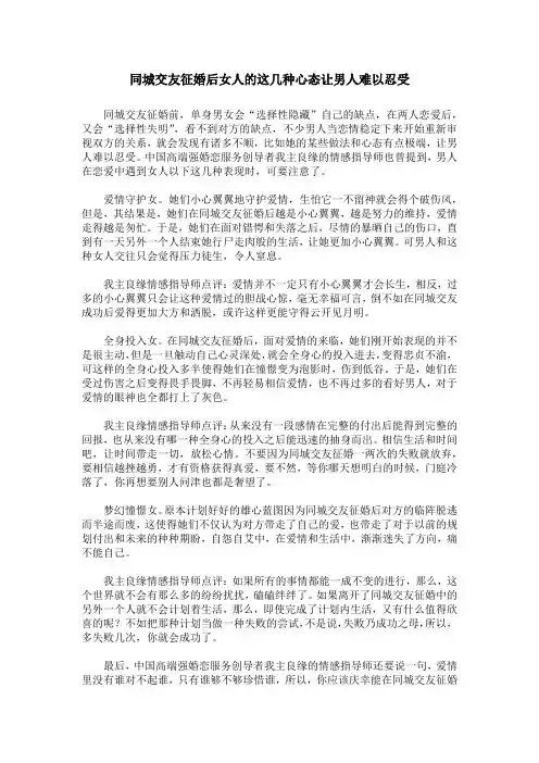 同城交友征婚后女人的这几种心态让男人难以忍受