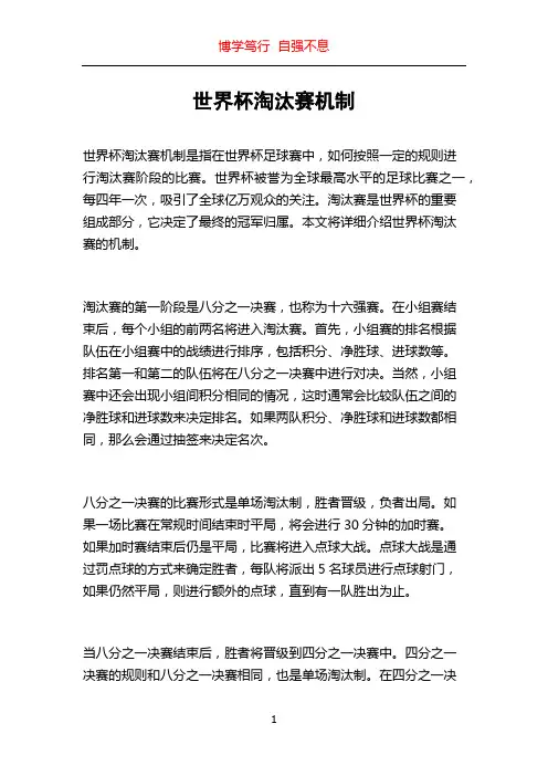 世界杯淘汰赛机制