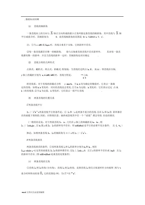 直线方程复习小结