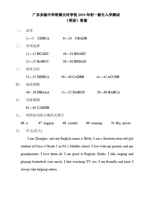 2010广东实验中学附属天河学校初一新生入学检测英语试卷答案
