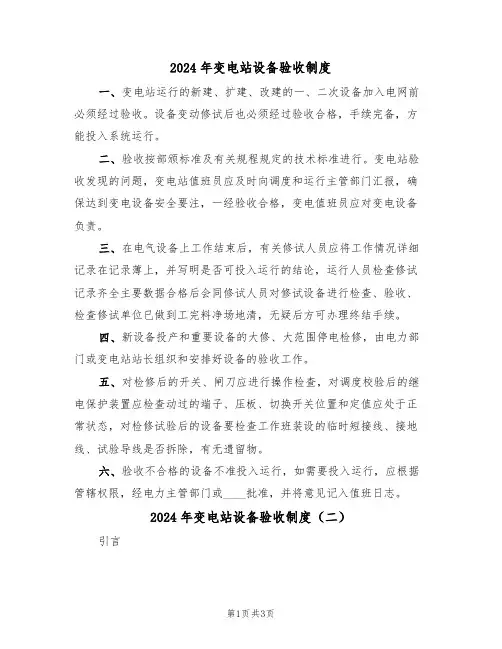 2024年变电站设备验收制度（二篇）