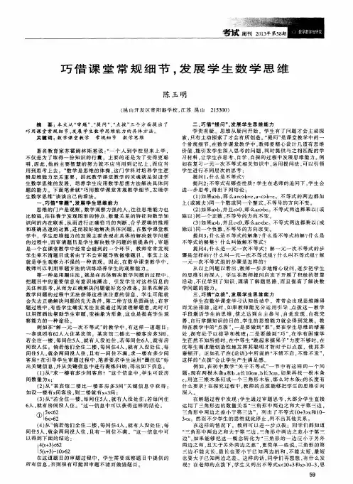 巧借课堂常规细节,发展学生数学思维