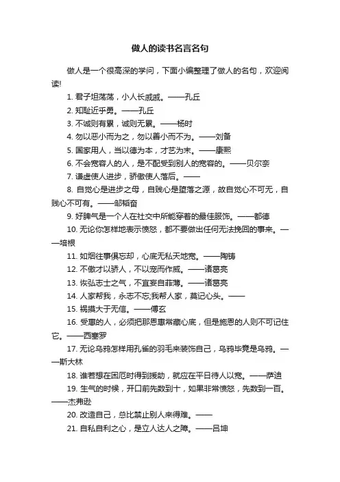 做人的读书名言名句