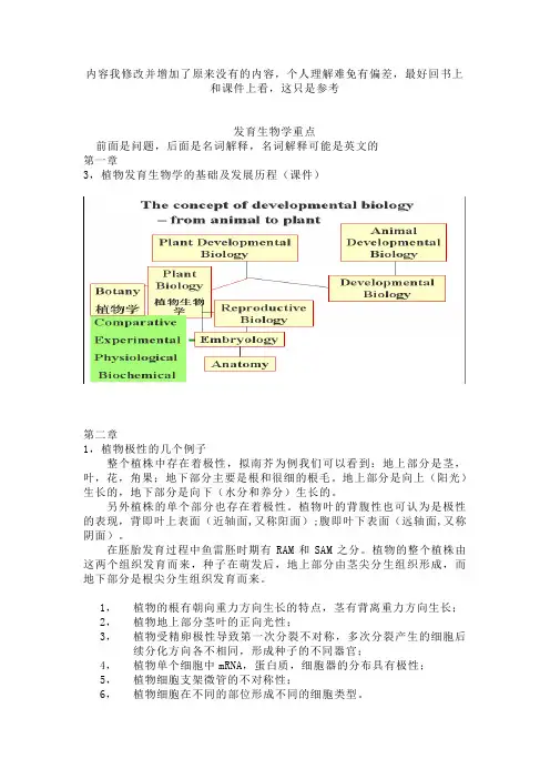 发育生物学重点(修订版)