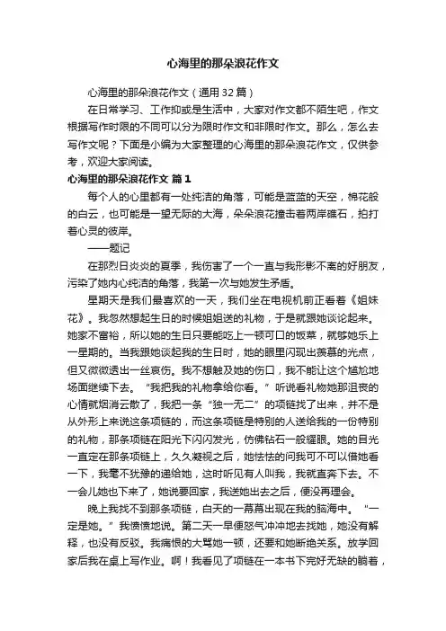 心海里的那朵浪花作文