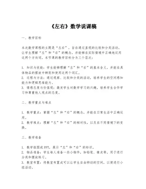 《左右》数学说课稿