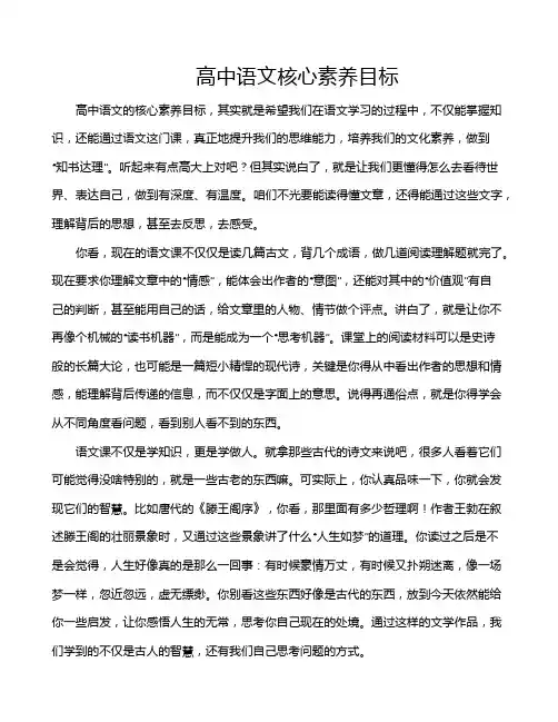 高中语文核心素养目标