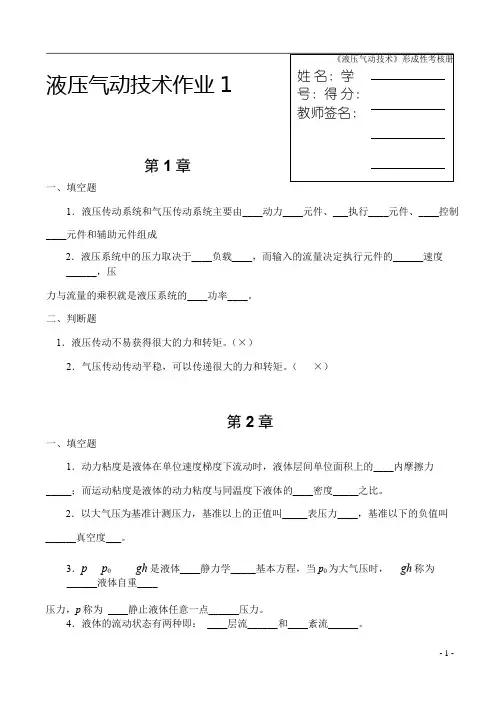 液压气动技术形成性考核册(一)2022
