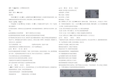 山东省临沂市蒙阴县第一中学2021-2022学年高一上学期12月月考政治试题 Word版含答案
