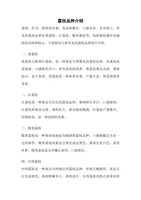 荔枝品种介绍