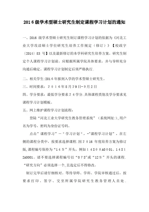 级博士研究生制定课程学习计划的通知001.doc
