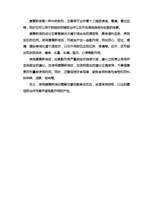 康复新液用后感