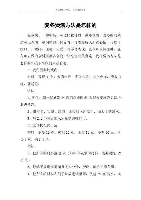 麦冬煲汤方法是怎样的
