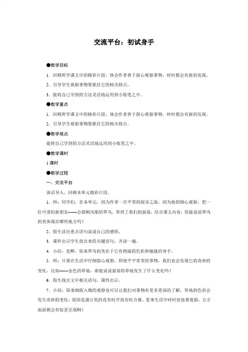 人教部编版三年级上册第五单元交流平台初试身手教案优秀版