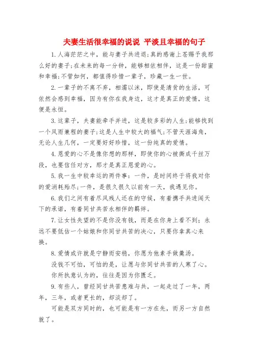 夫妻生活很幸福的句子 平淡且幸福的句子