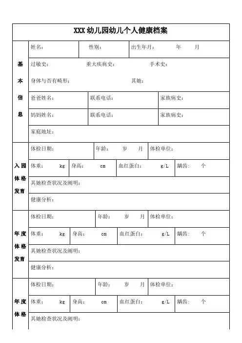 幼儿园幼儿个人健康档案