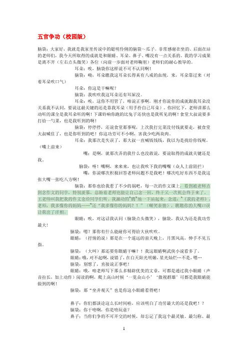 校园学生小品剧本——五官争功已修改