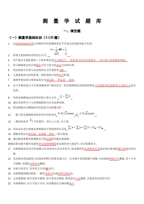 测绘学复习题(完整版)