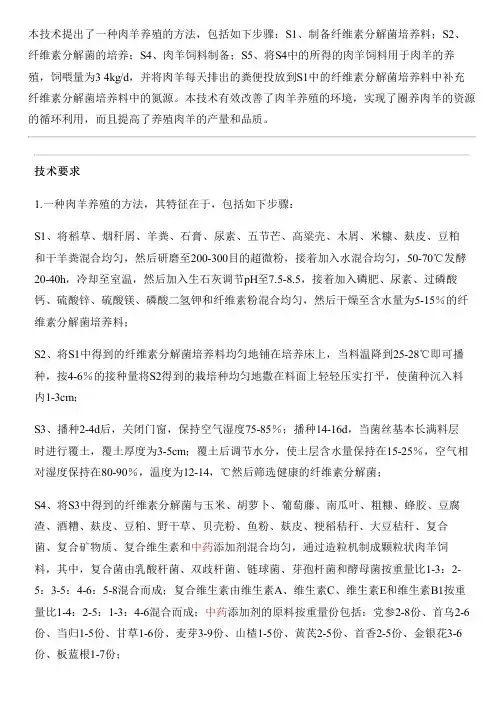 肉羊养殖的方法与设计方案