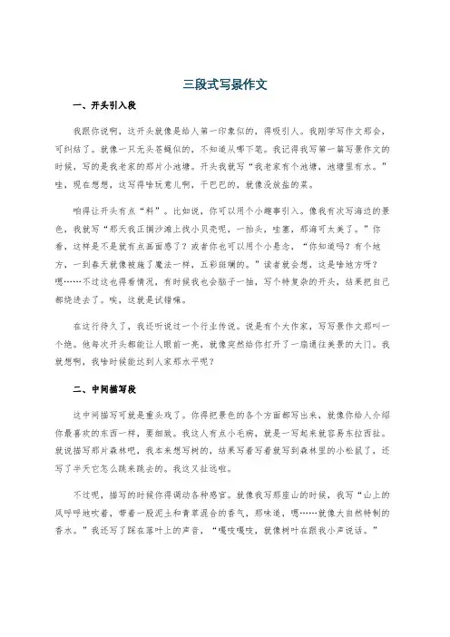 三段式写景作文