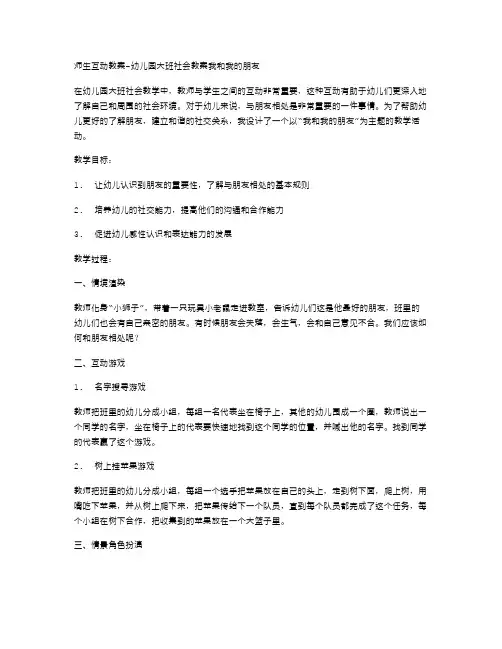 师生互动教案幼儿园大班社会教案我和我的朋友