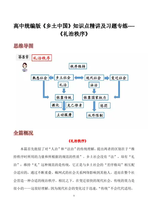 高中统编版《乡土中国》知识点精讲及习题专练----《礼治秩序》