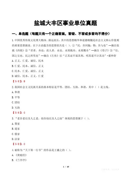 盐城大丰区事业单位真题