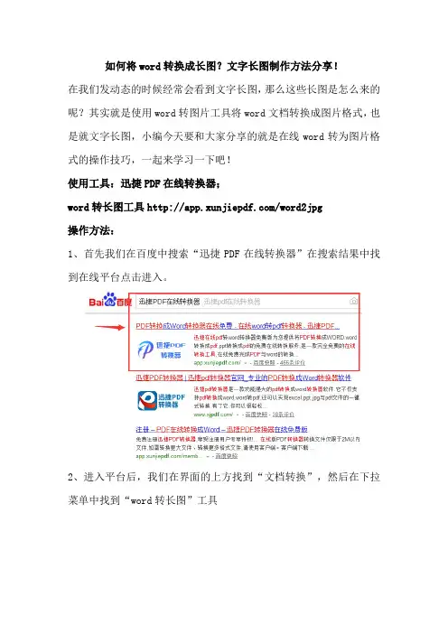 如何将word转换成长图？文字长图制作方法分享!