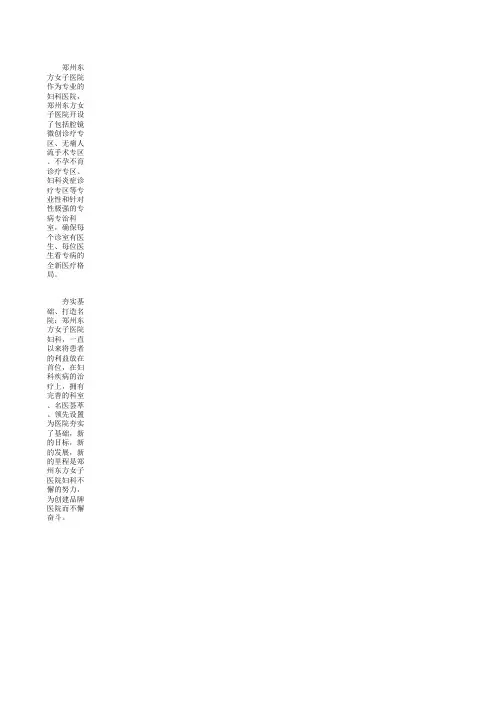 郑州东方医院权威吗