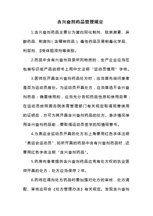 三级医院含兴奋剂药品管理规定