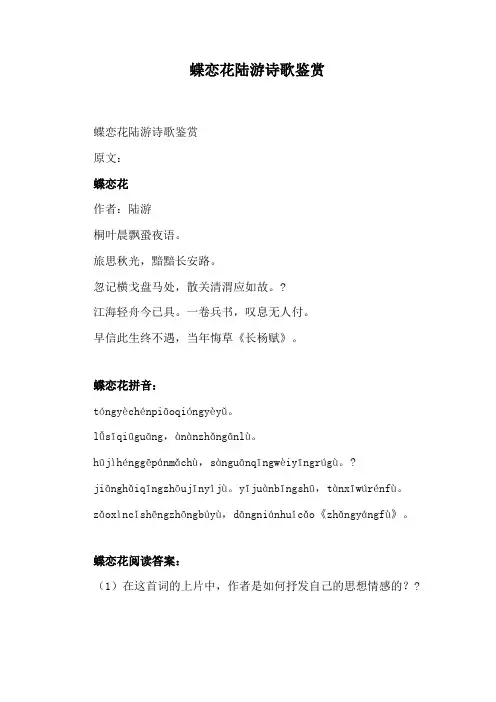 蝶恋花陆游诗歌鉴赏