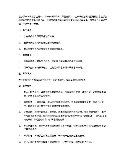 一年级数学上册《颜色分类》教案