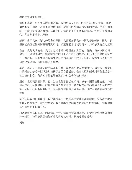 个人旅游签证延期申请书