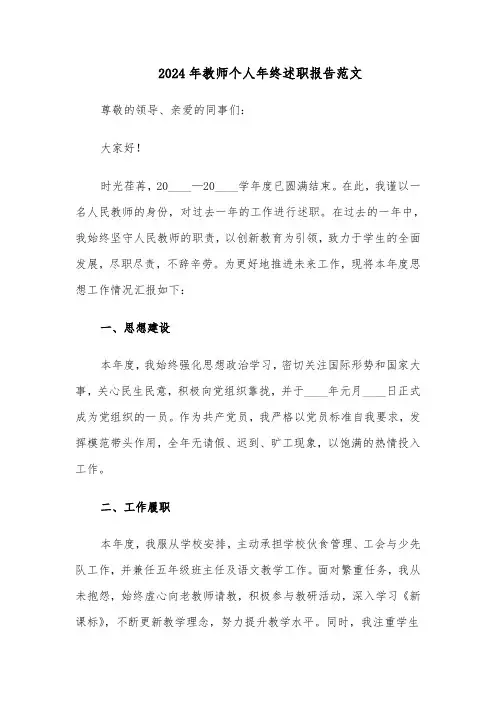 2024年教师个人年终述职报告范文（六篇）