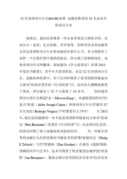 52位各国央行行长政要金融家推荐的54本必读书你读过几本